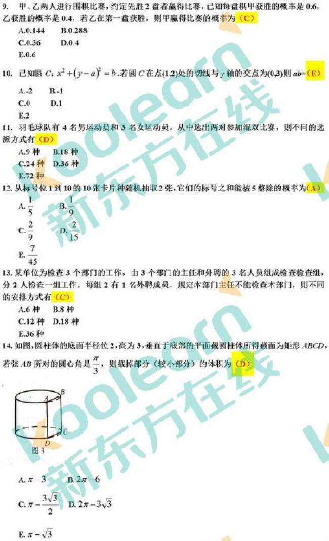 119管理类联考综合能力具体考哪些