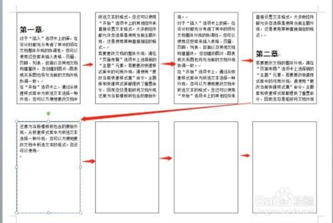 word怎么调整内容的顺序