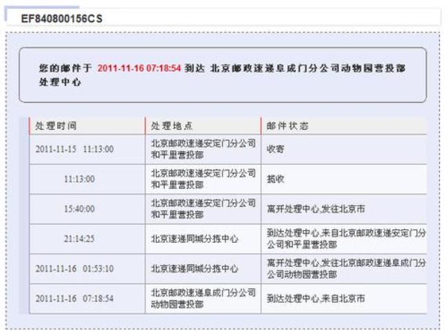 中国邮政集团物流查询