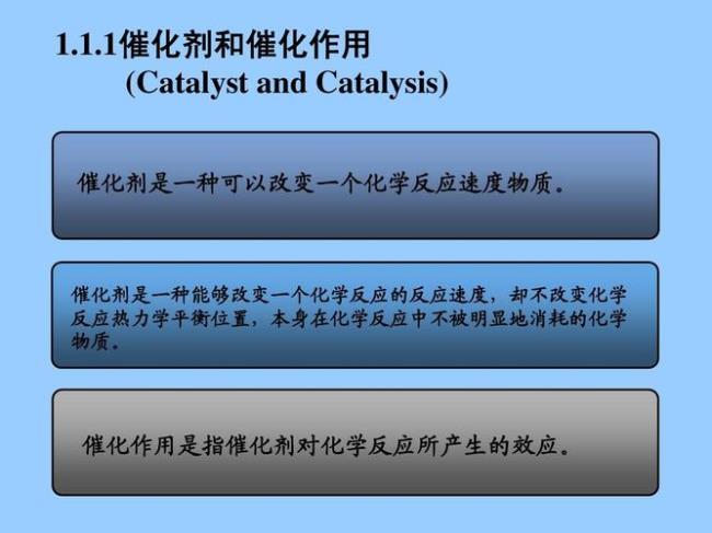 催化剂的共同特征是