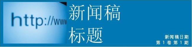 word新闻提要域怎么弄