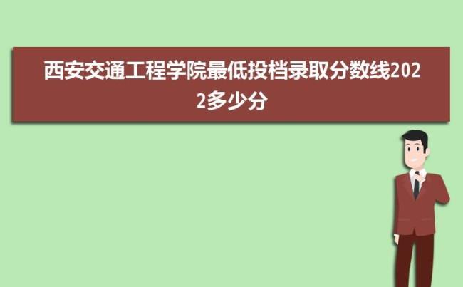 陕西交通工程学院怎么样