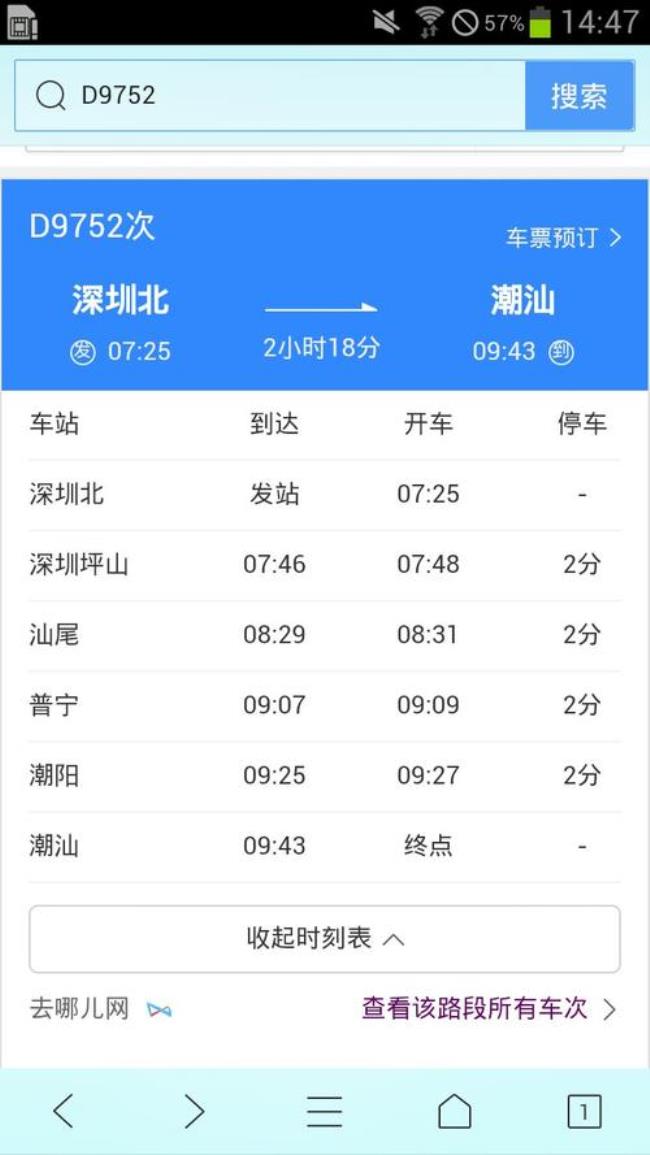 d849动车途经车站点