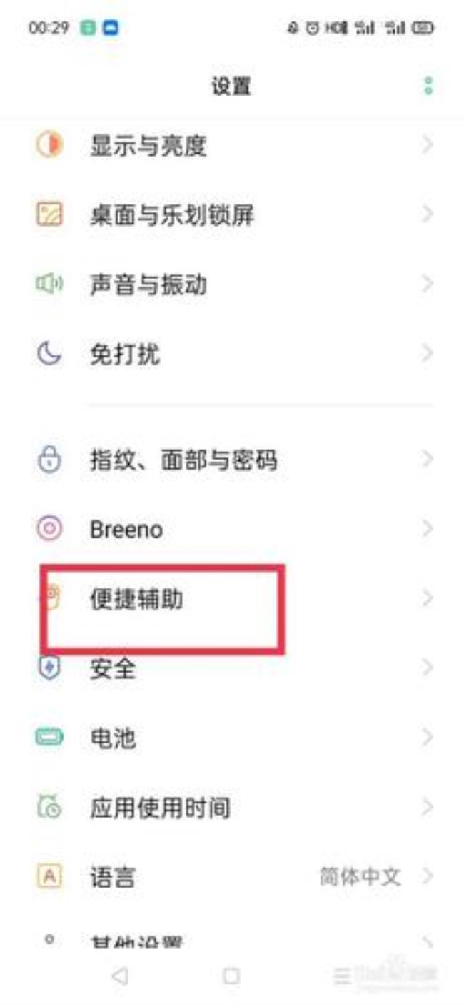 oppo怎么设置小p