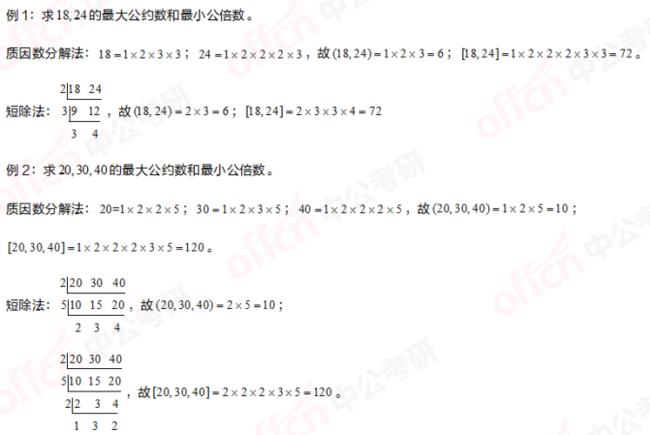 最大公约数和最小公倍数应用题