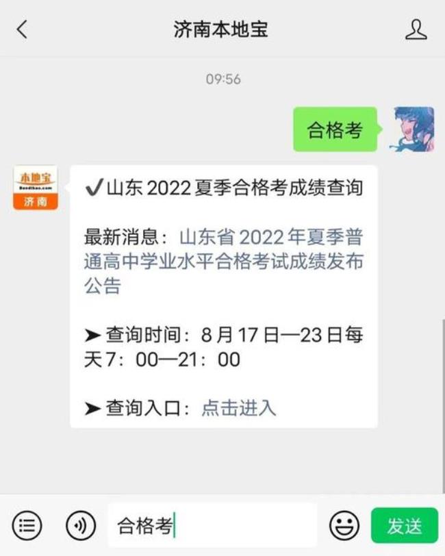 山东2022年冬季合格考时间