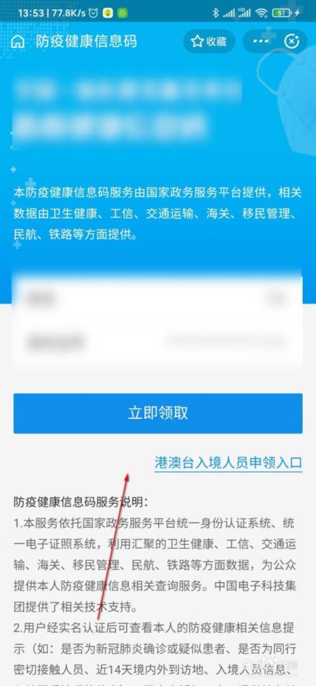 深圳健康码app叫什么