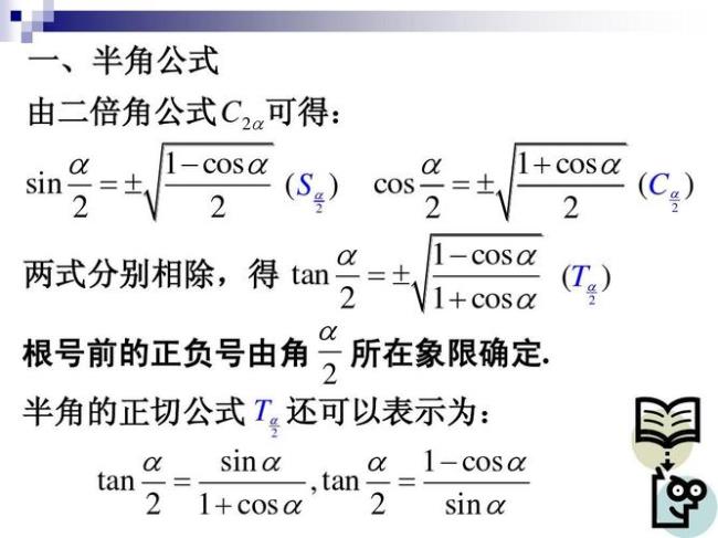 正切角度计算公式