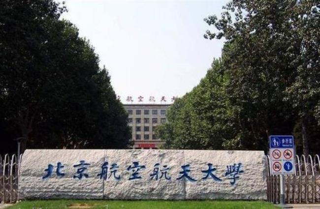 北京航空航天大学沙河校区专业