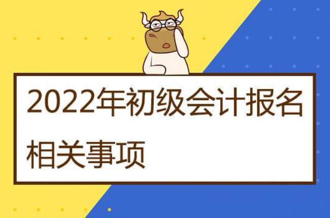 2022年宁夏初级会计考试时间