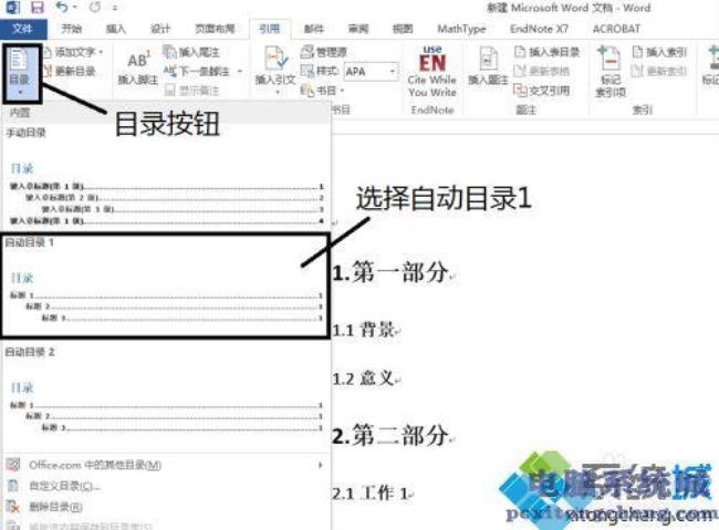 word里面如何设置成目录