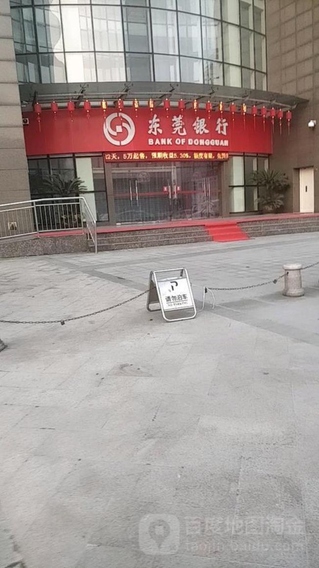 东莞银行什么时候成立