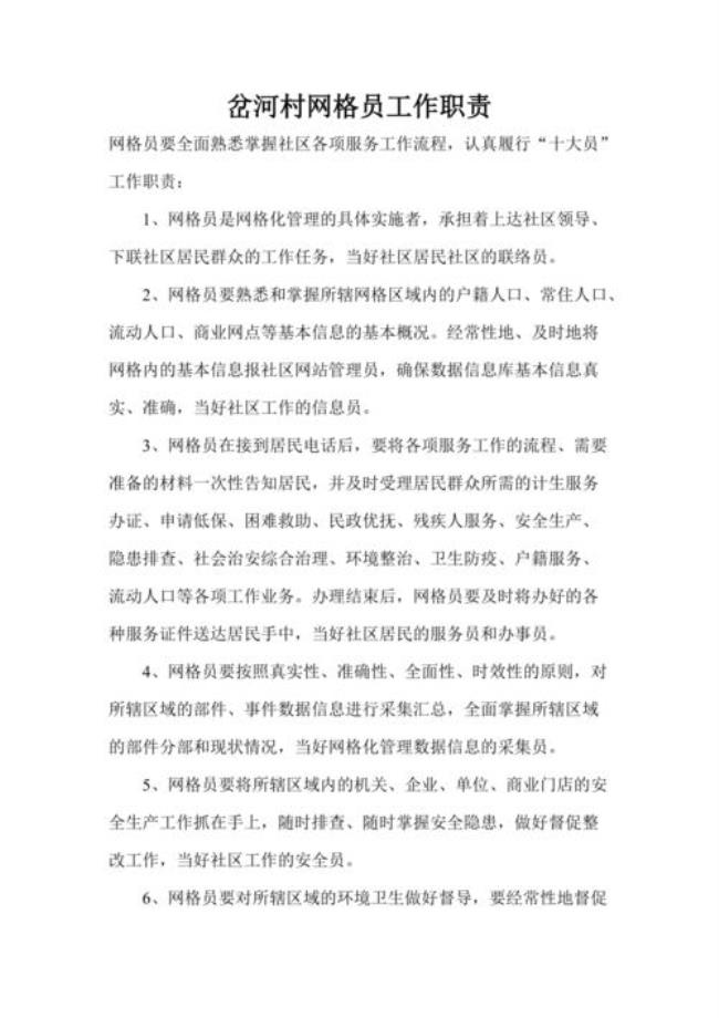 移动网格员是做什么的