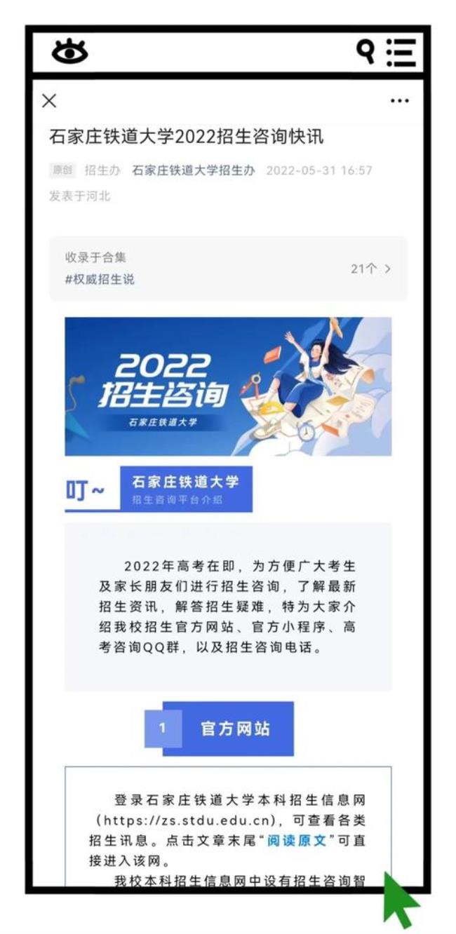 2022年石家庄铁道大学暑假时间