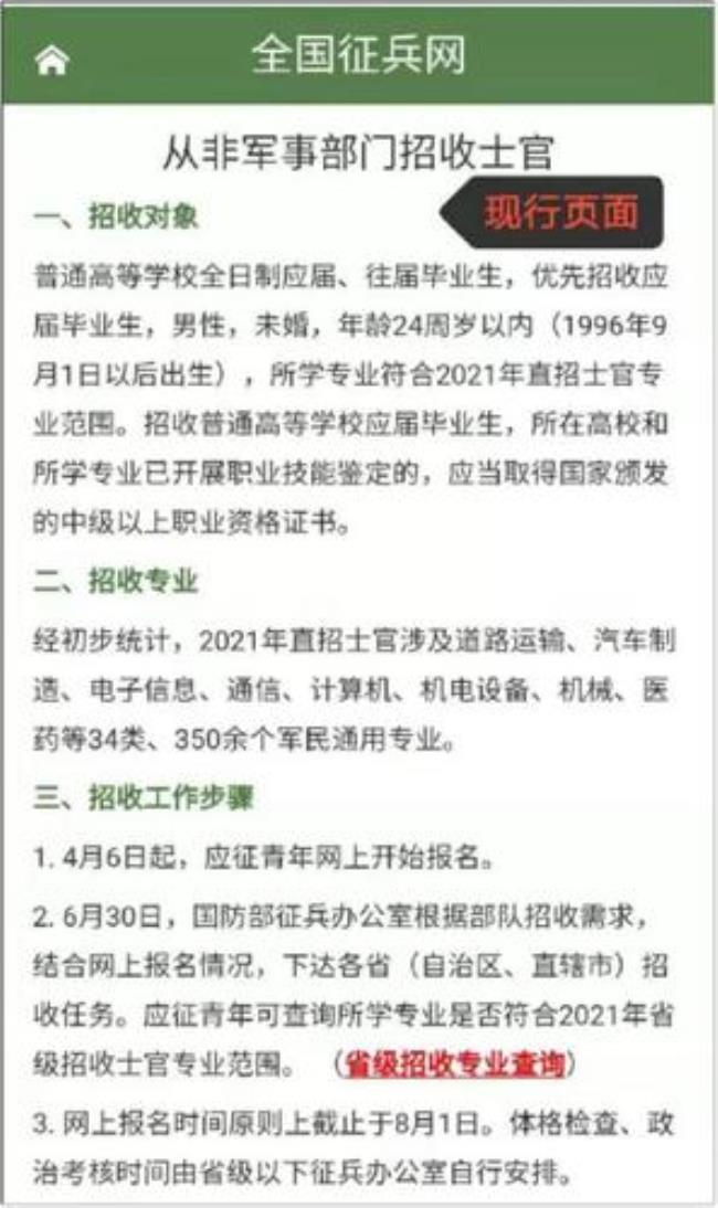 艺术生能报直招士官吗