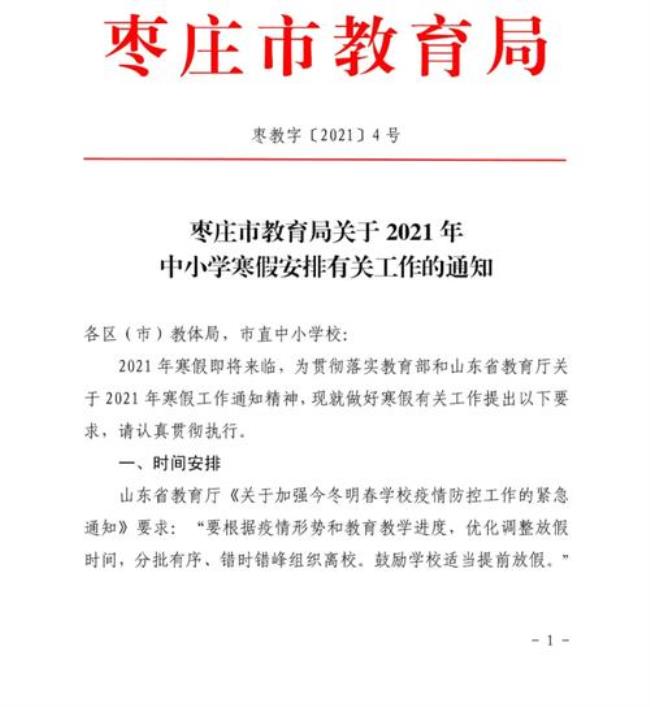 山东济宁2022停课通知最新信息