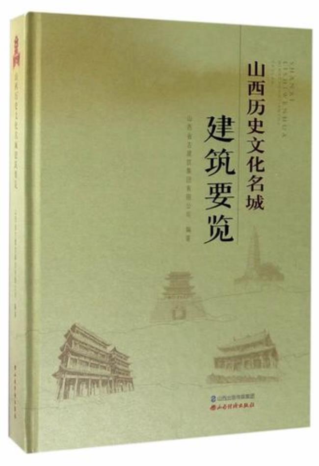 山西历史