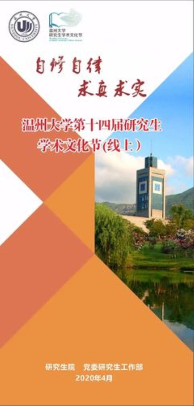 温州大学研究生到底怎么样