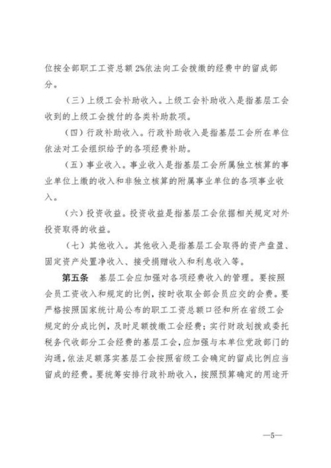 山西省工会经费管理规定