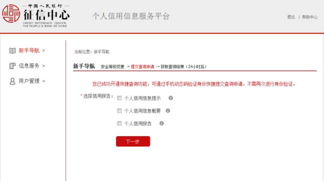 个人信用积分如何免费查
