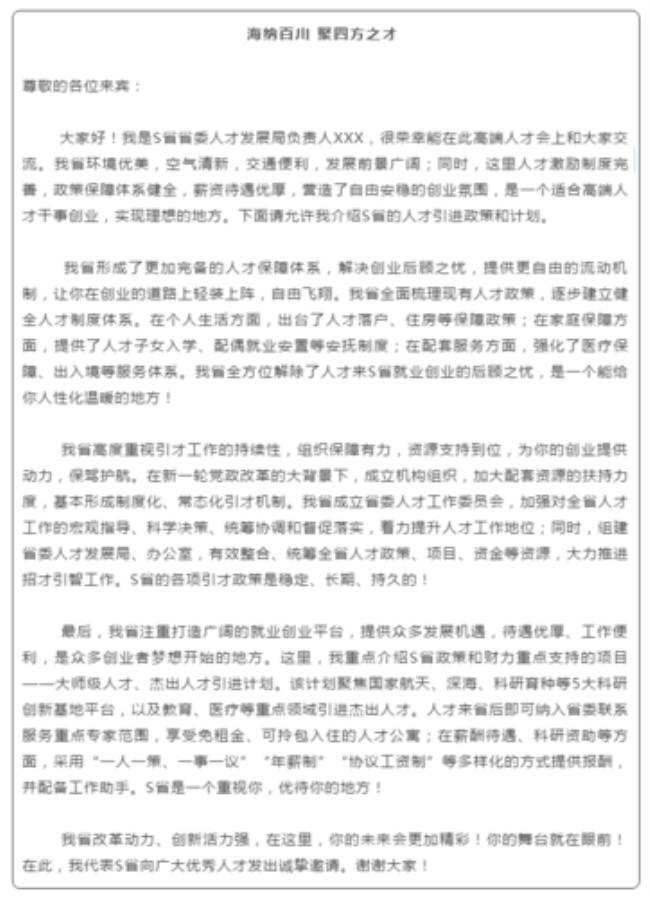 讲话稿是一类公文吗