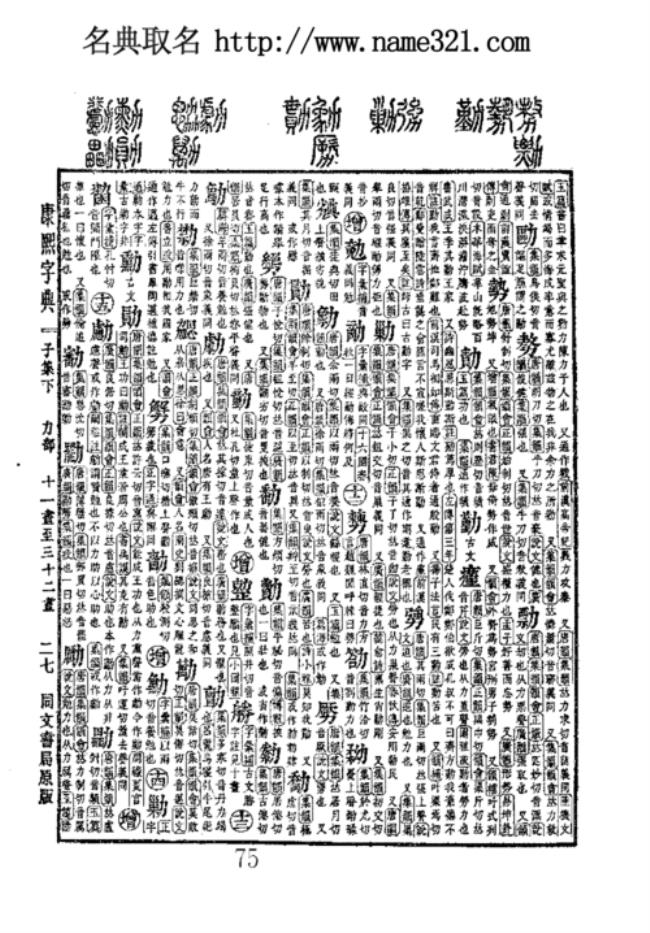 康熙字典繁体32笔画简体有哪些