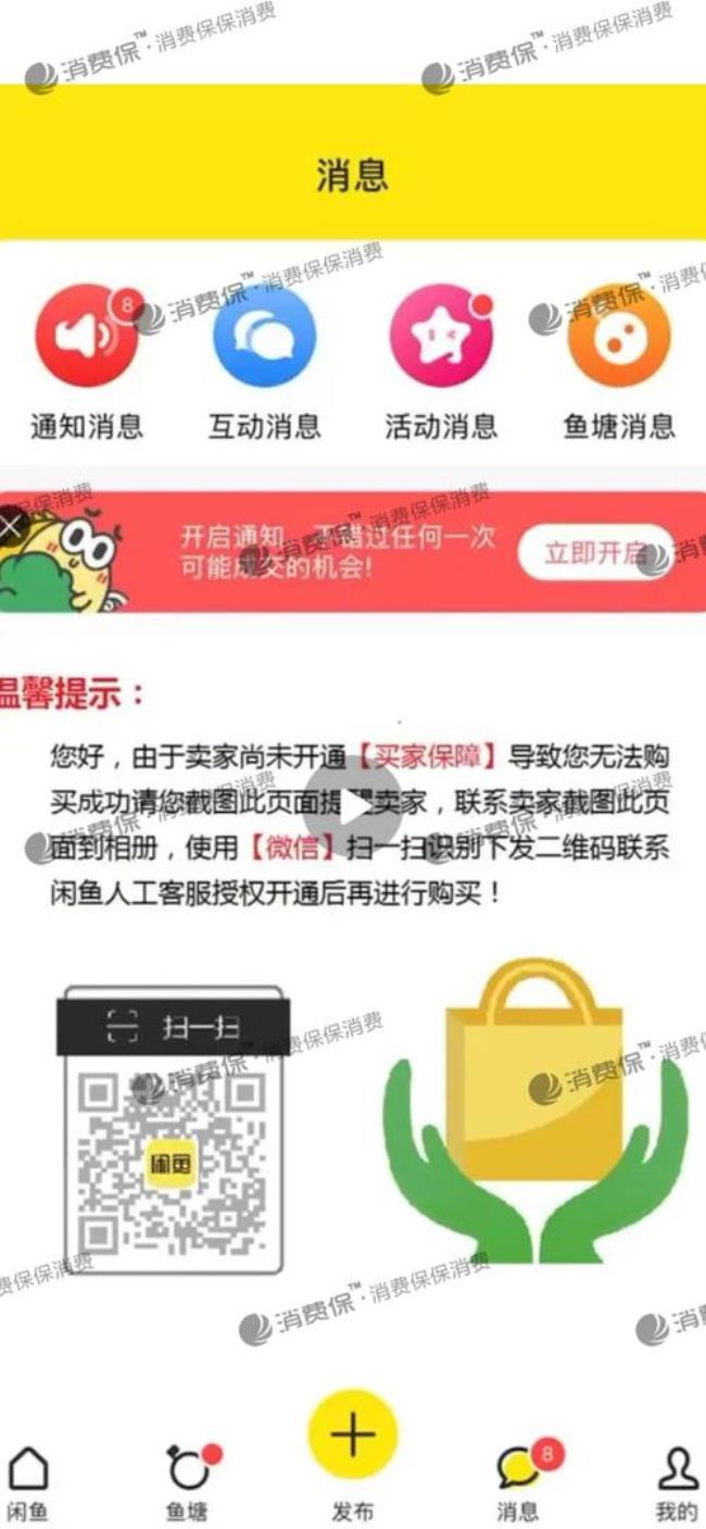 闲鱼上怎么加微信比较好