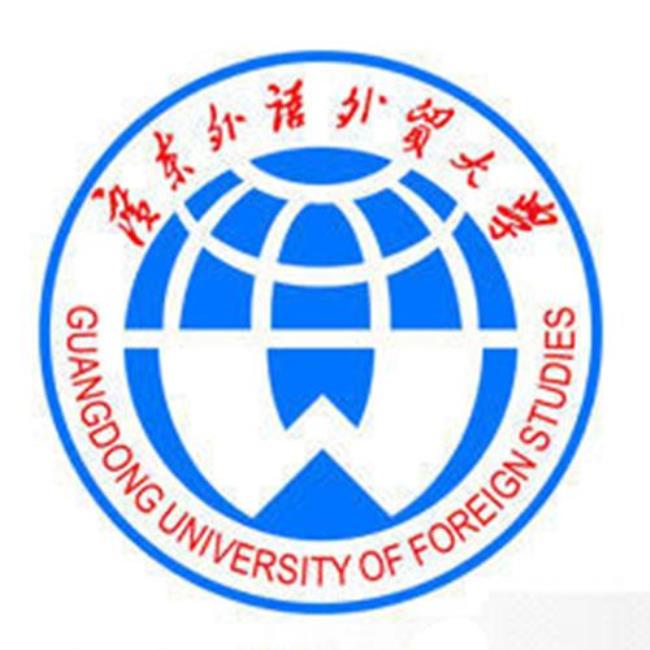 广东外语外贸大学属于公立吗