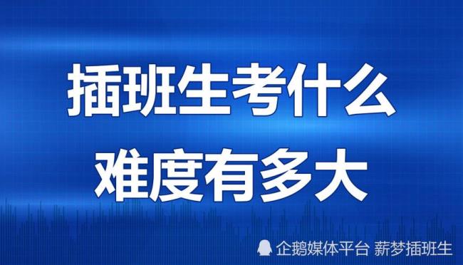 浙江各所重点大学插班生办理