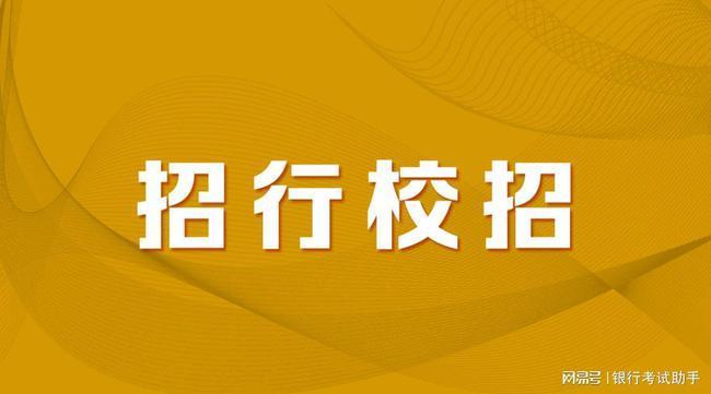 招银网络科技校招是正式员工吗