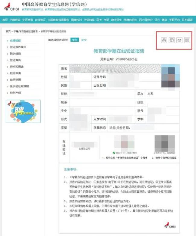 学信网申请验证报告显示失效