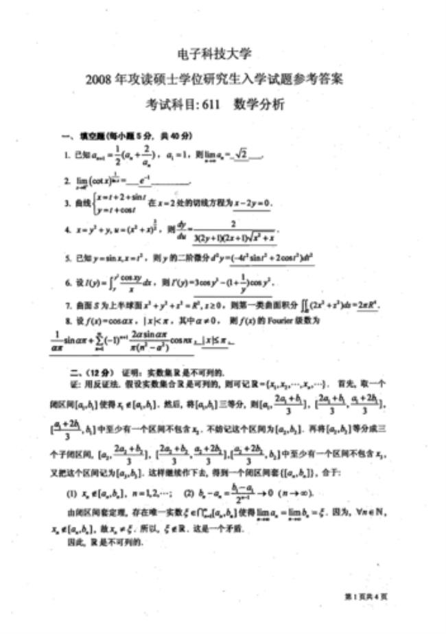 哈工大数学研究生好考吗