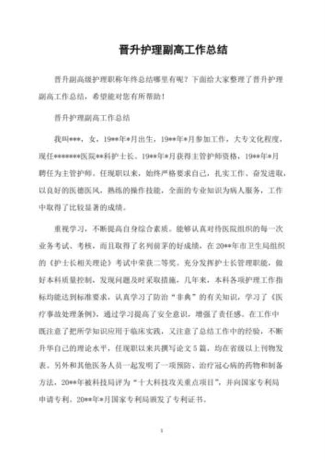 护理副高是什么意思