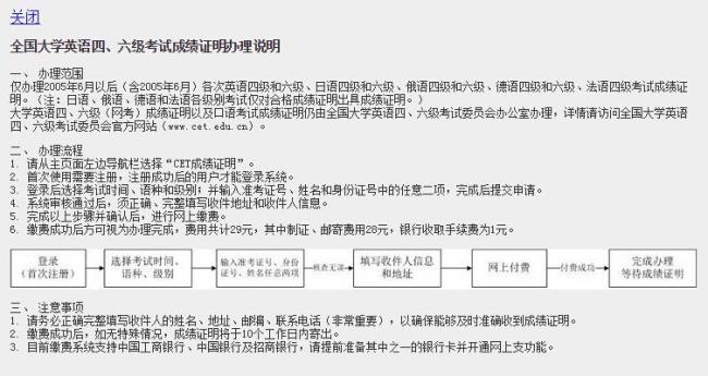 为什么手机不能查四级成绩