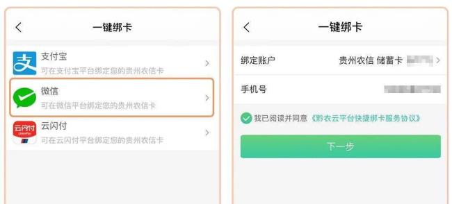 云南农信App怎么核对信息