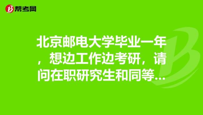 在北京工作可以在北京考研吗