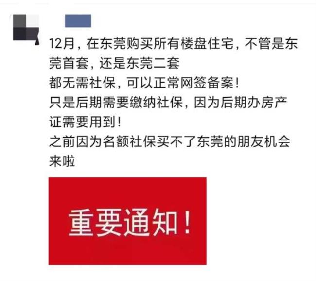 东莞人才房限售政策