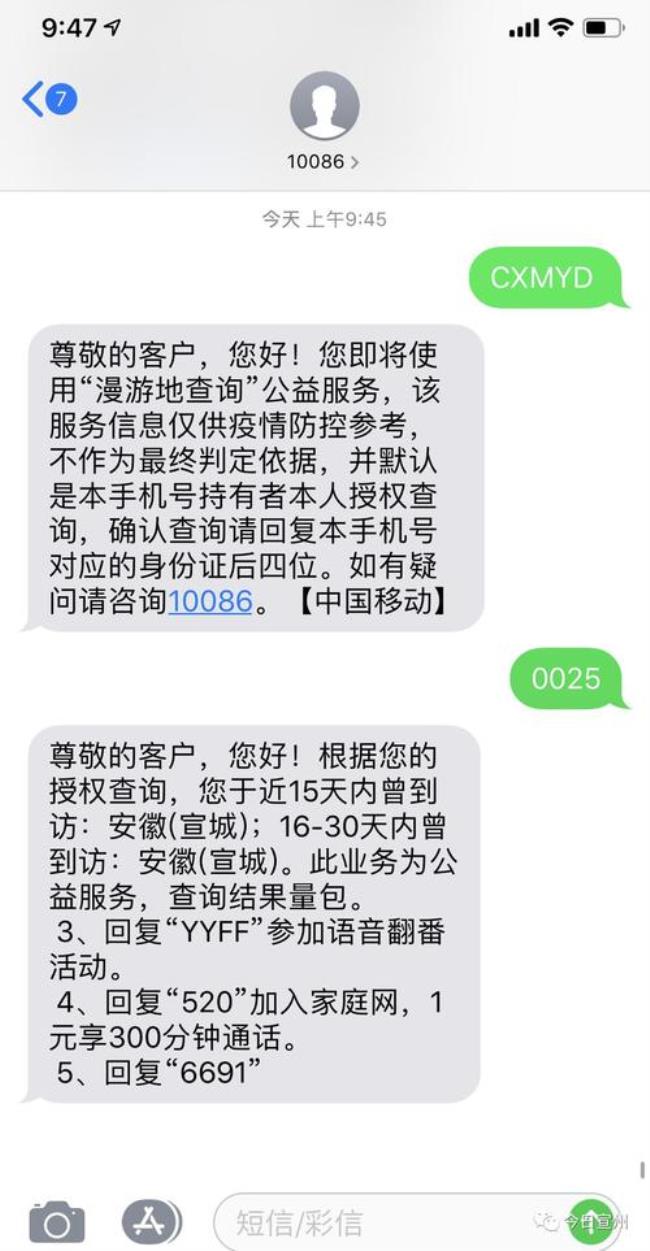 青海联通公益短信怎么关闭