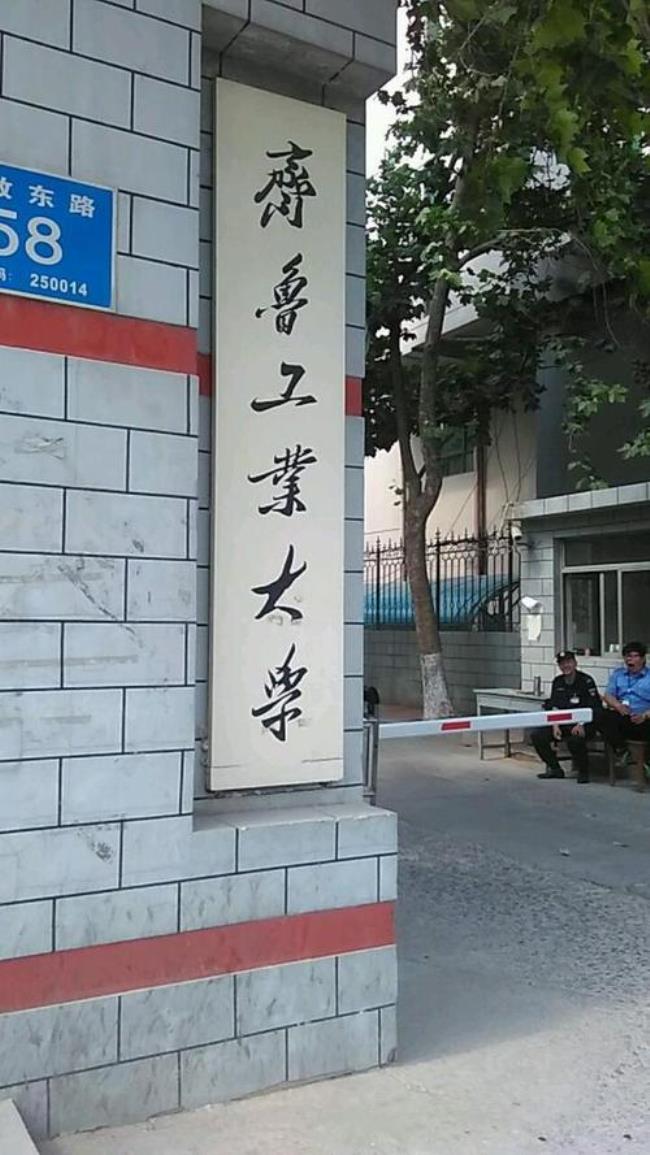 山东轻工业大学是几本