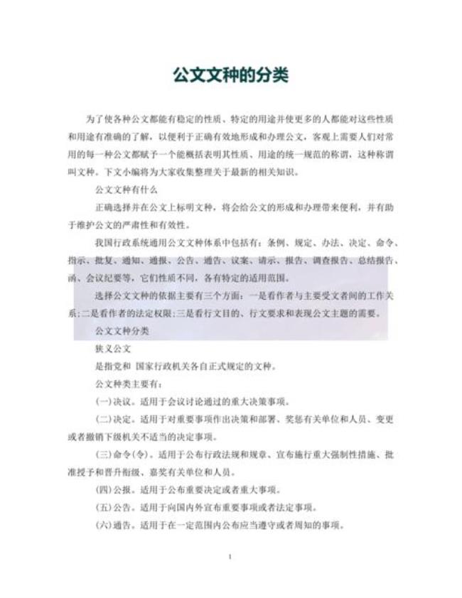 事务性公文的种类