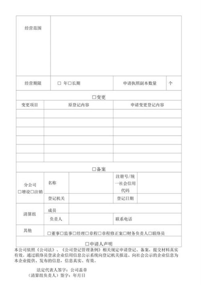 工商登记查询信息表哪里调取