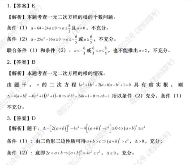 管理类考数学几