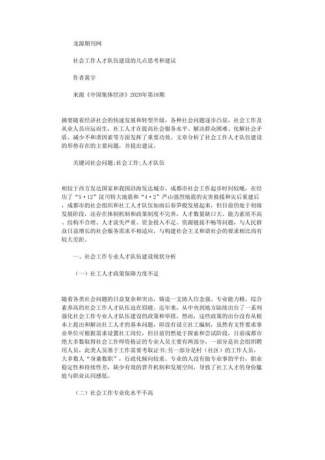 当今社会人才对国家的作用