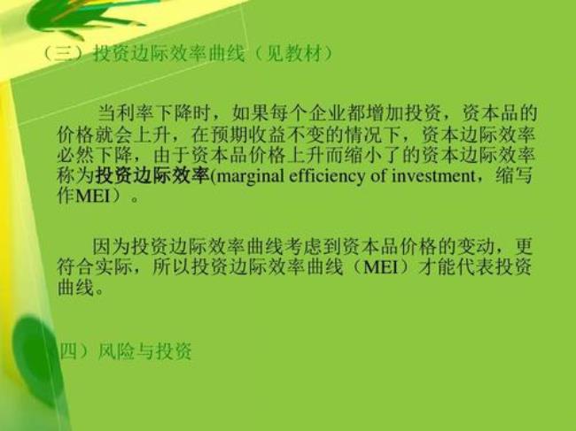 资本边际效率MEC是什么意思