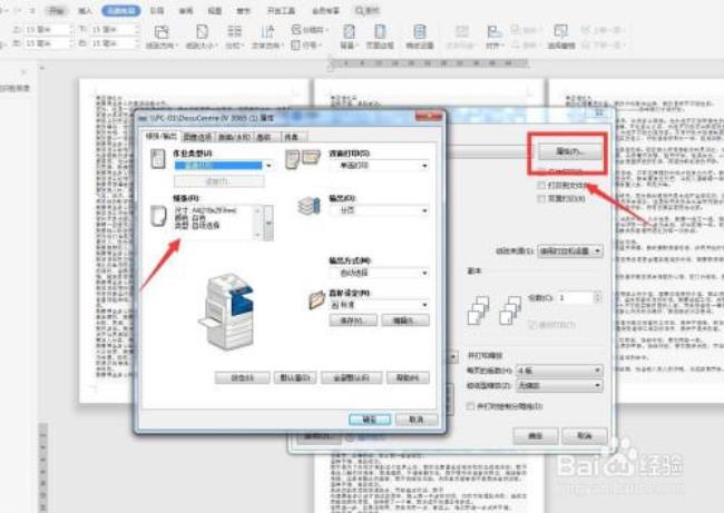 wps编辑怎么打印纸质