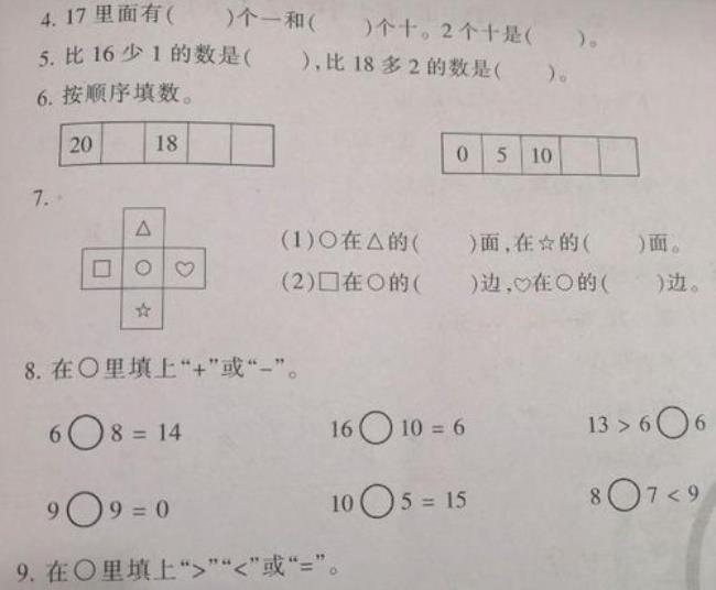 小学一年级大概数学有什么内容