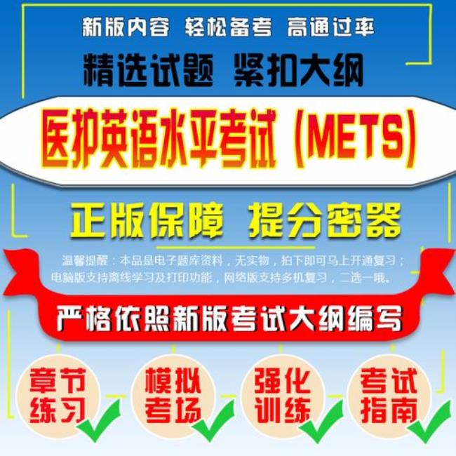 mets三级答题技巧