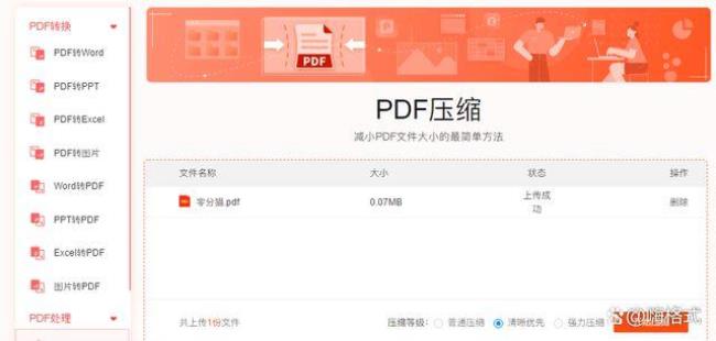 pdf怎么压缩文件