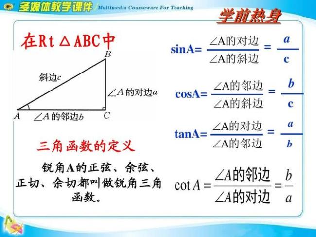 正切和余切的公式是什么