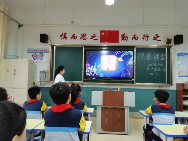 中小学德育学堂内容